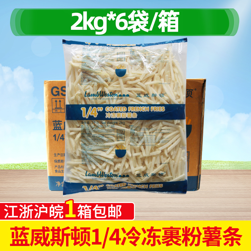 蓝威斯顿1/4裹粉薯条商用GS300