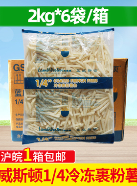 蓝威斯顿1/4裹粉薯条商用GS300细薯条直薯条冷冻小吃半成品咸味