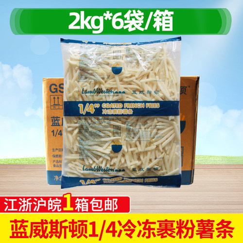 蓝威斯顿1/4裹粉薯条商用GS300