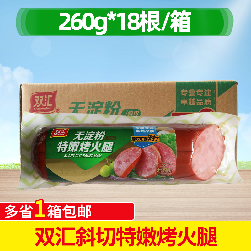 火腿260g火腿双汇方便