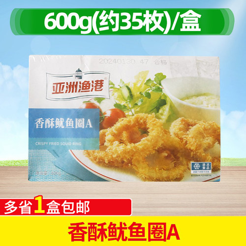 亚洲渔港香酥鱿鱼圈600g