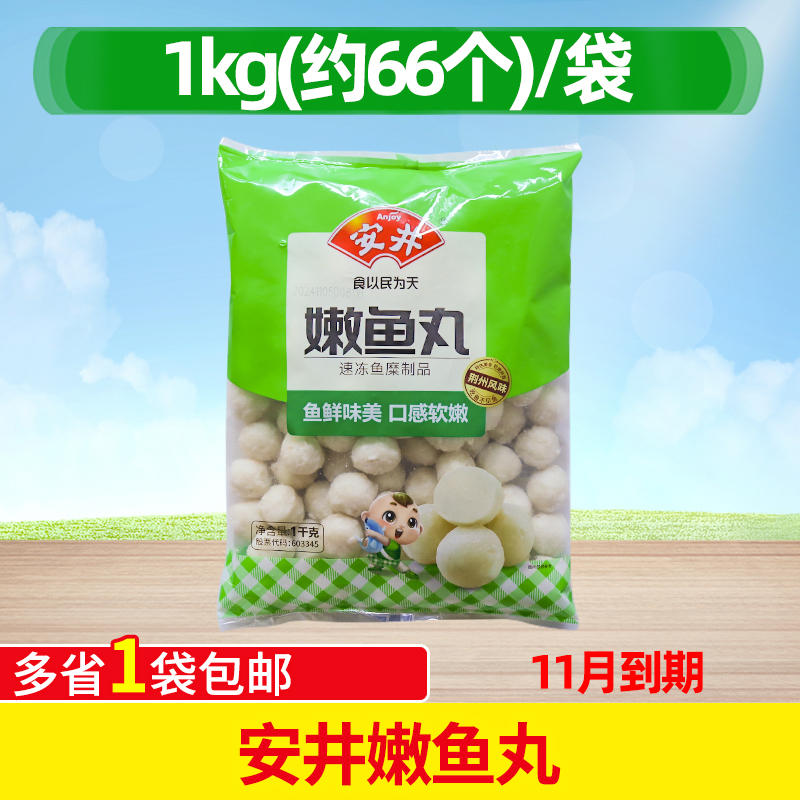 嫩鱼丸火锅鱼丸速冻配菜