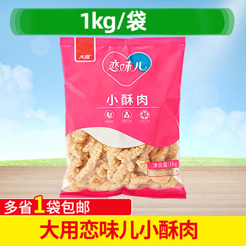 大用恋味儿小酥肉1kg商用