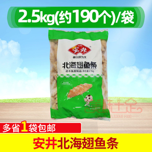 安井北海翅鱼条5斤火锅涮料关东煮麻辣烫火锅丸子火锅食材约190个