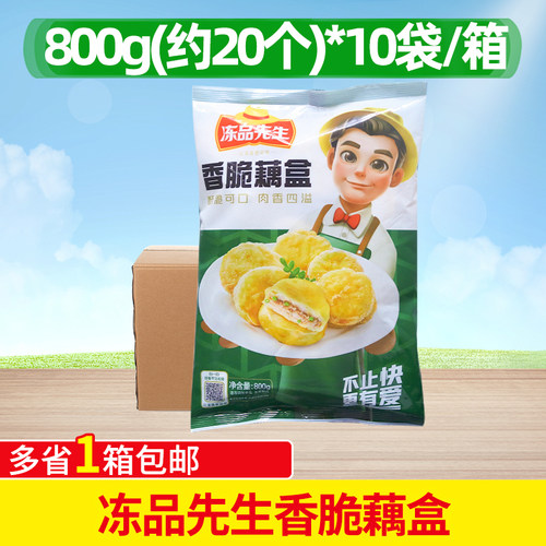 冻品先生香酥脆片冷冻半成品