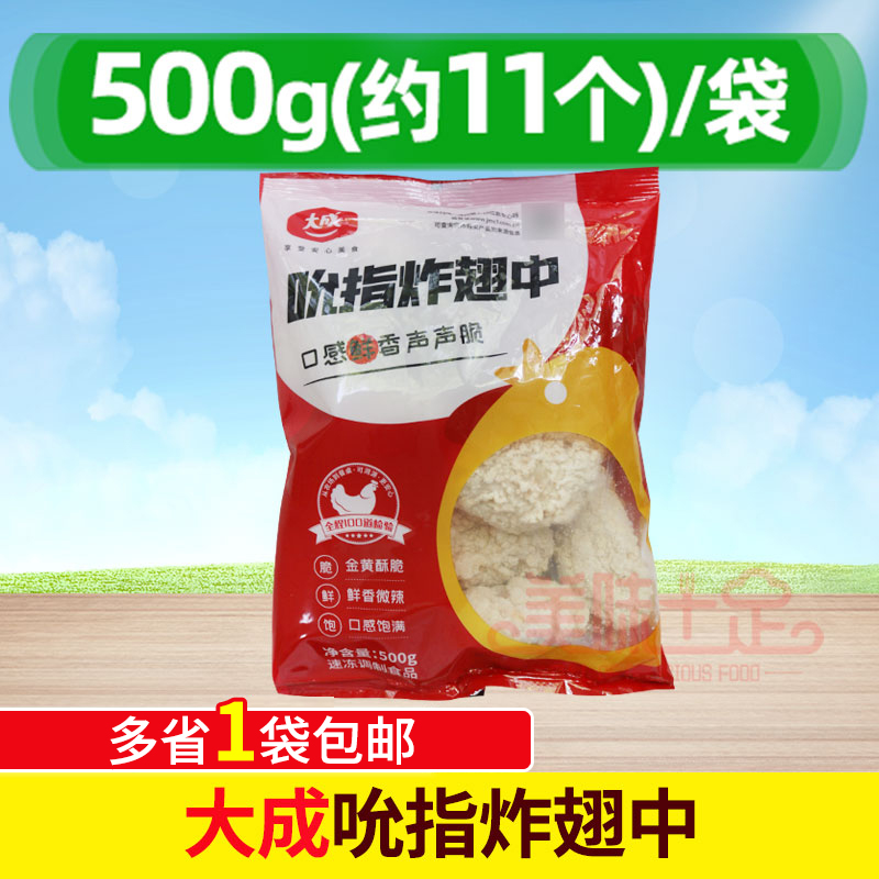 大成[姐妹厨房]吮指炸翅中500g装炸中翅鸡中翅小包装炸中翅油炸-封面