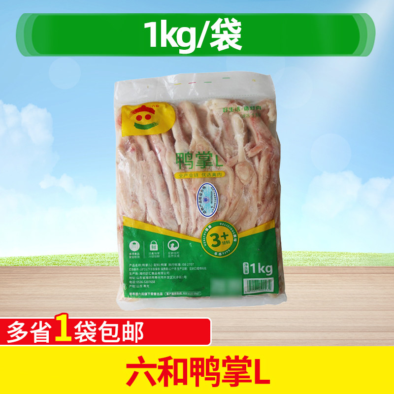 六和L号鸭掌生新鲜冷冻半成品卤菜制酱鸭爪红烧泡鸭爪1Kg六合鸭爪
