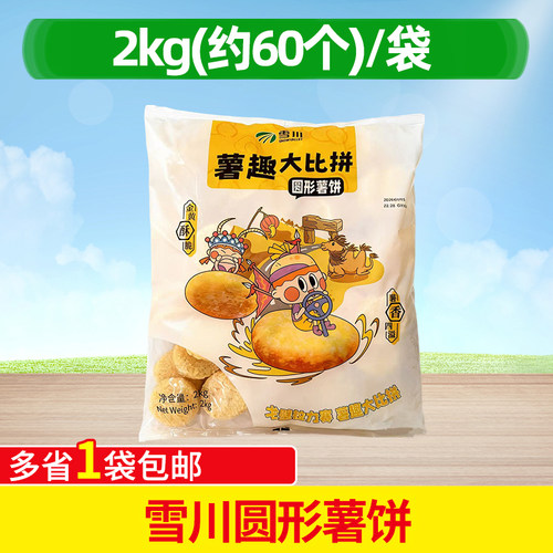 雪川圆薯饼4斤早餐半成品