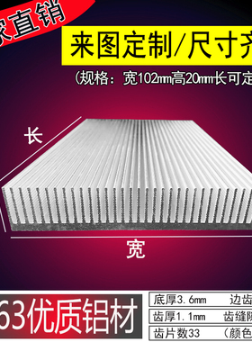 密散热器铝型材散热板102*20高 DIY大功率路由CPU电子散热块加工