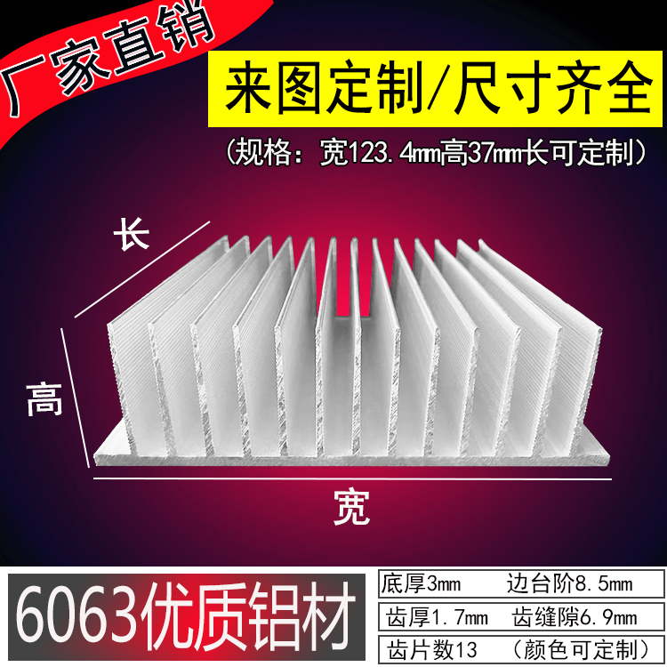 散热片铝型材散热器电源芯片宽123.4*37变频器模块显卡铝逆变器
