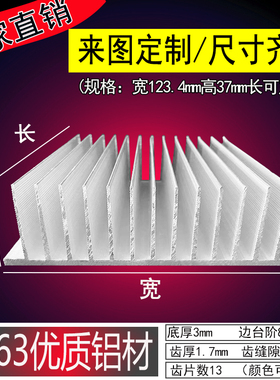 散热片铝型材散热器电源芯片宽123.4*37变频器模块显卡铝逆变器