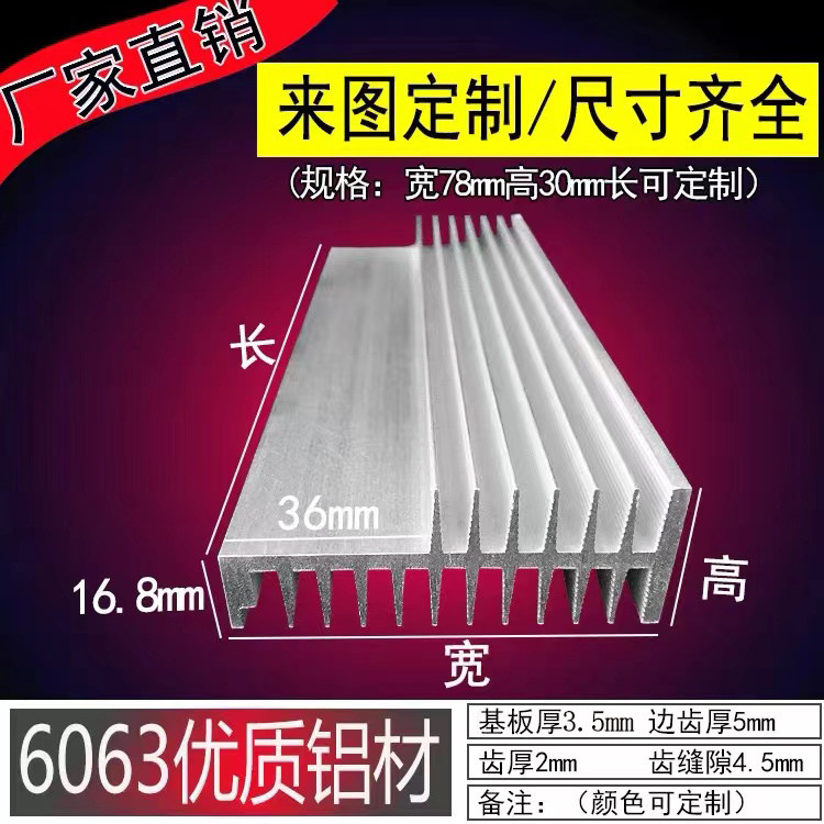 f型铝型材大功率散热器芯片定制