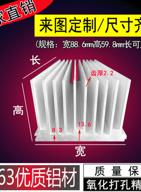 铝型材散热器宽88.6mm*59.8mm高工业设备机箱铝定制铝合金散热板