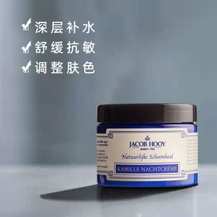 Jacob Hooy 雅歌布 温和保湿锁水紧肤 抗衰老 洋甘菊晚霜150ML