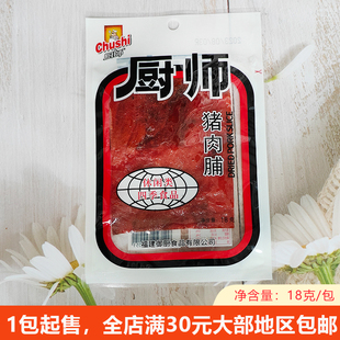 厨师猪肉脯福建特产独立包装 包 肉制品休闲聚餐零食大肉片猪肉18g