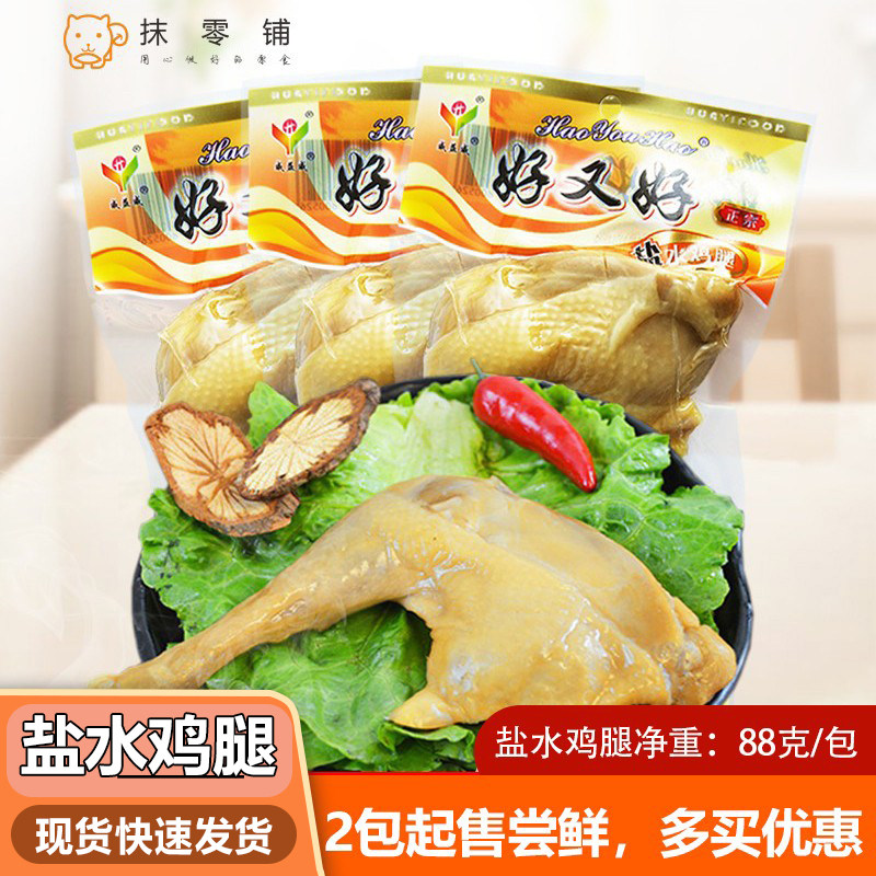 好又好盐水鸡腿温州特色卤味制品休闲聚餐清淡肉食小吃五袋包邮