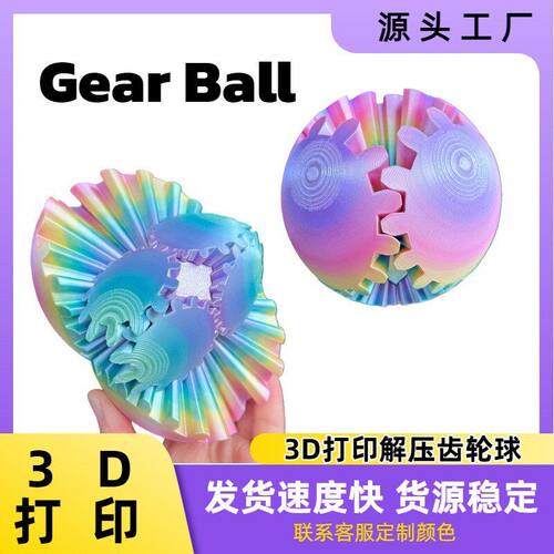 跨境网红3D齿轮旋转球打印玩具3D Print Gear Ball Spin Ball