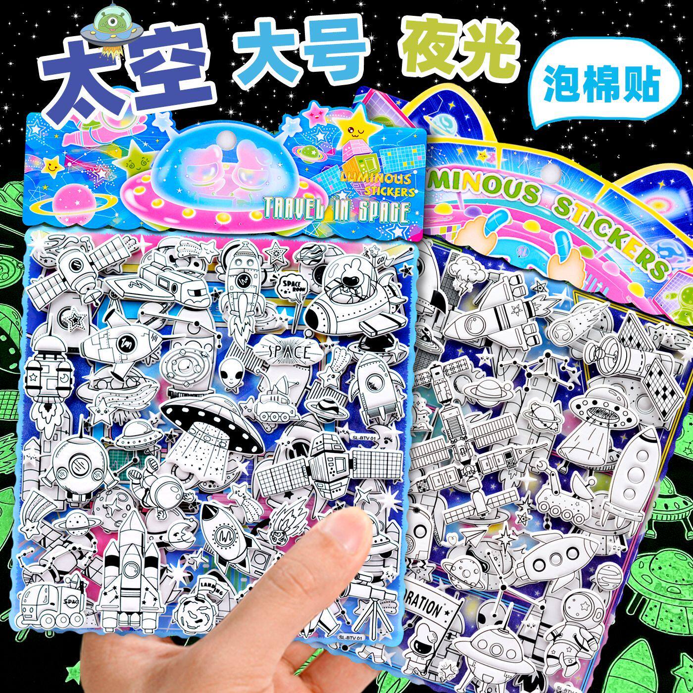 夜光贴纸太空主题大双层泡棉贴夜光火箭宇宙飞船泡泡贴奖励粘贴画