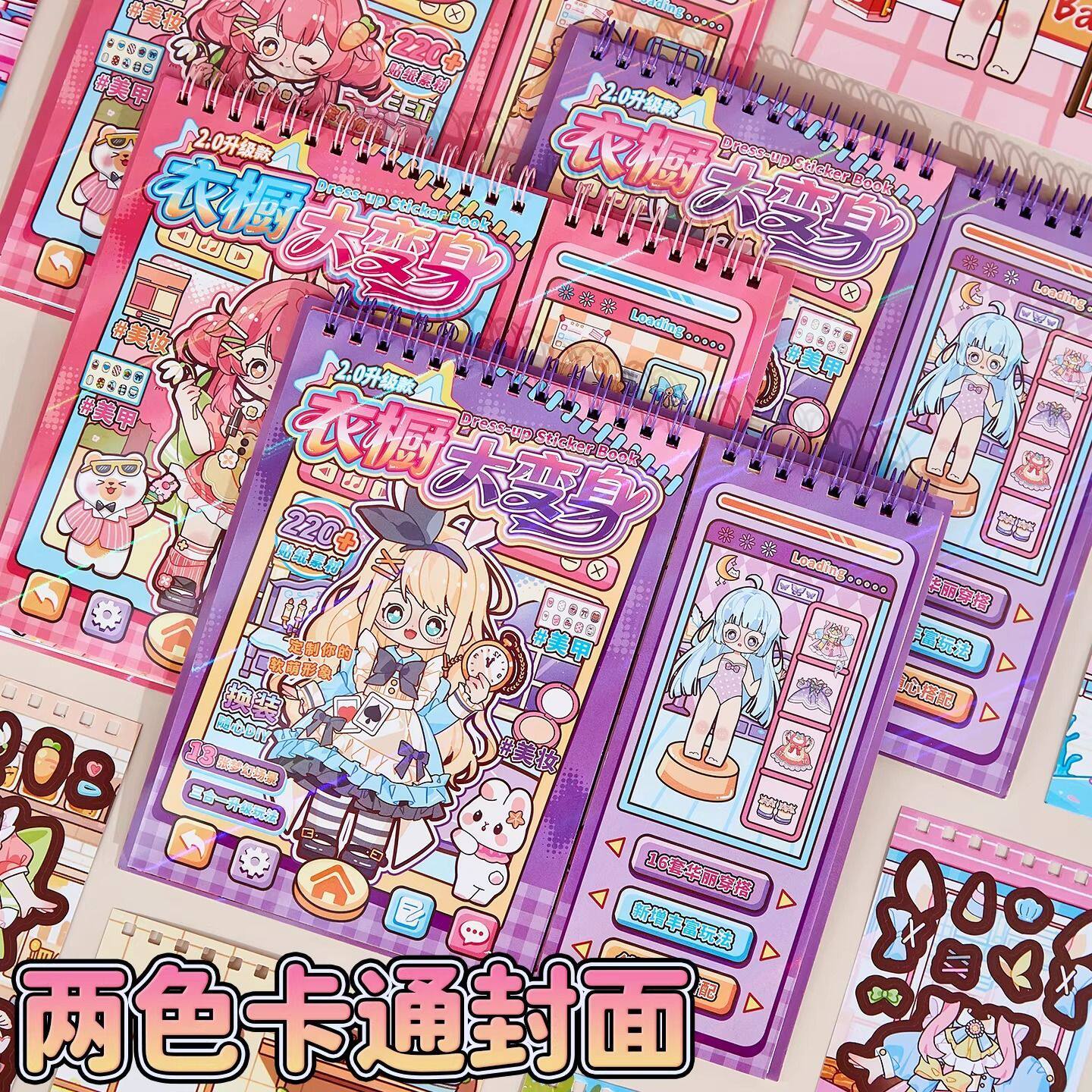 儿童线圈贴纸本女孩公主衣橱大变身换装贴纸本手工装扮粘贴画册本