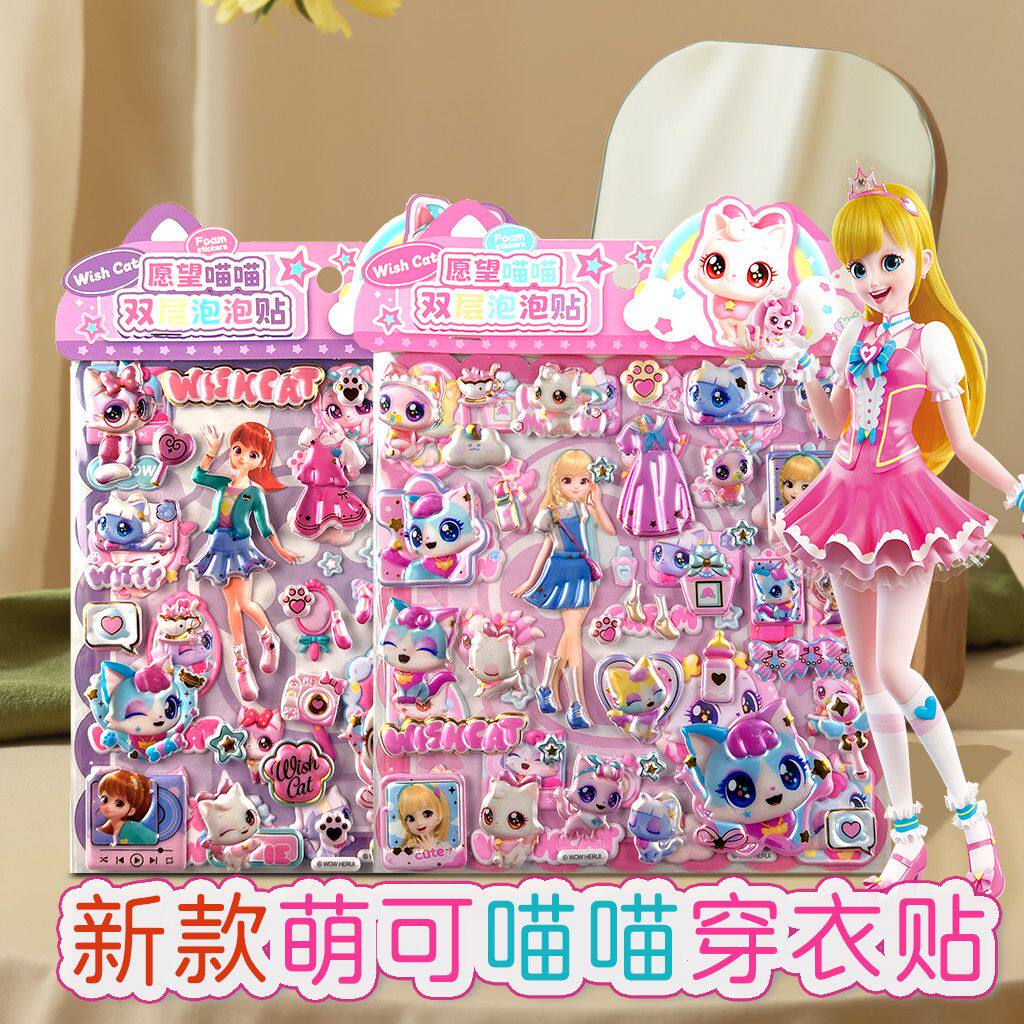 奇妙萌可贴纸双层愿望喵喵换装粘贴立体泡泡公主女孩奖励贴画玩具