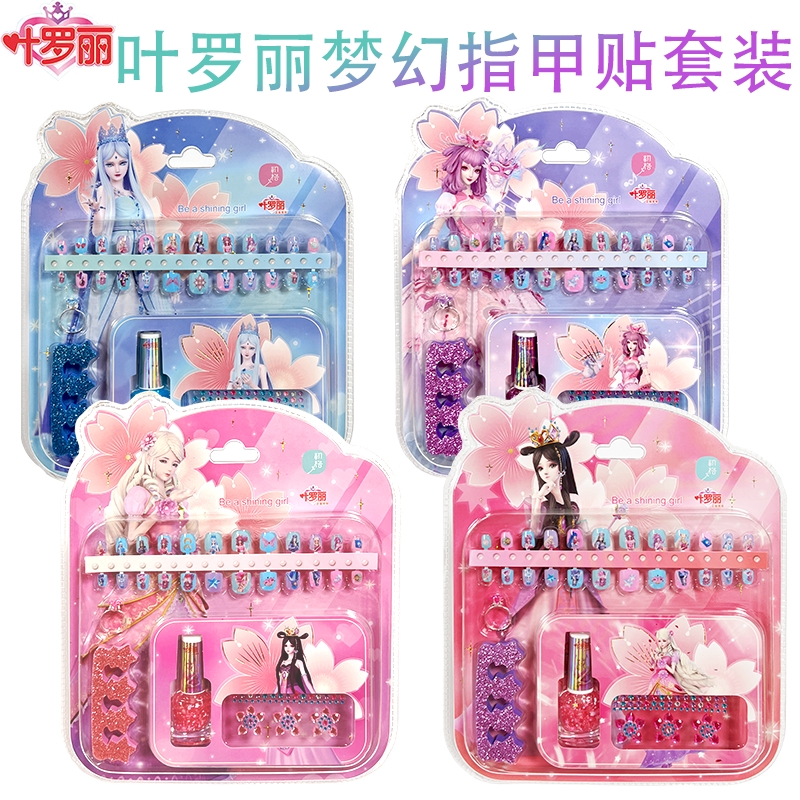 指甲贴叶罗丽套餐超值