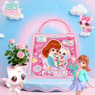 愿望喵喵磁力安静书手提换装女孩公主装扮益智自粘贴儿童玩具礼物