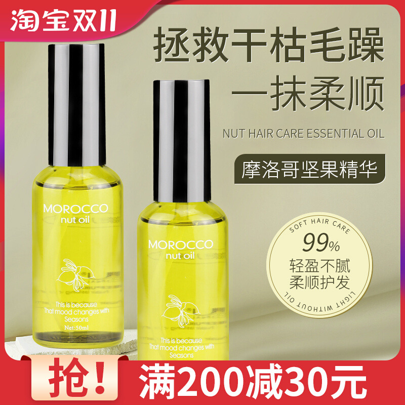 丝露杰护发精油改善防毛躁干枯补水柔顺发油女士卷发护理头发精油