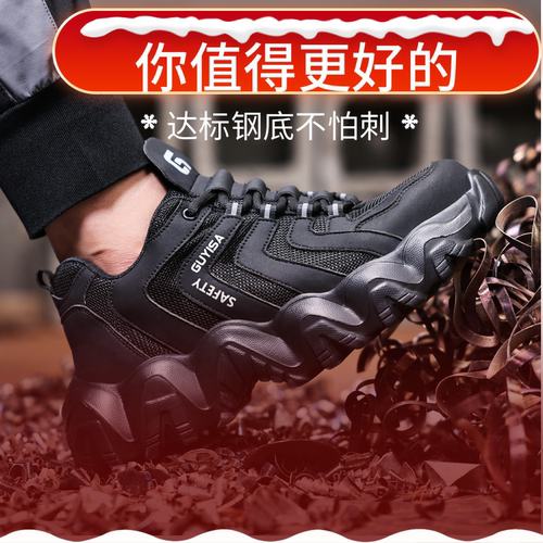 防砸防护鞋轻便防臭四季款男女
