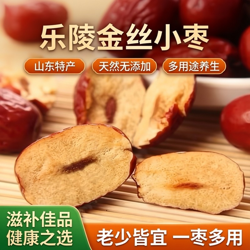 【新枣】乐陵金丝小枣山东红枣干货零食泡茶煲汤煮粥打豆浆包粽子
