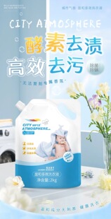 城市气息洗衣液多效洗衣液无添加温和洁净去污渍持久留香