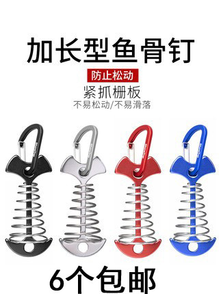 户外加长弹簧不锈钢鱼骨地钉栈道甲板木板专用锚钉绳扣帐篷配件,户外/登山/野营/旅行用品,地钉,淘宝优惠券,粉丝福利购,淘宝优惠卷