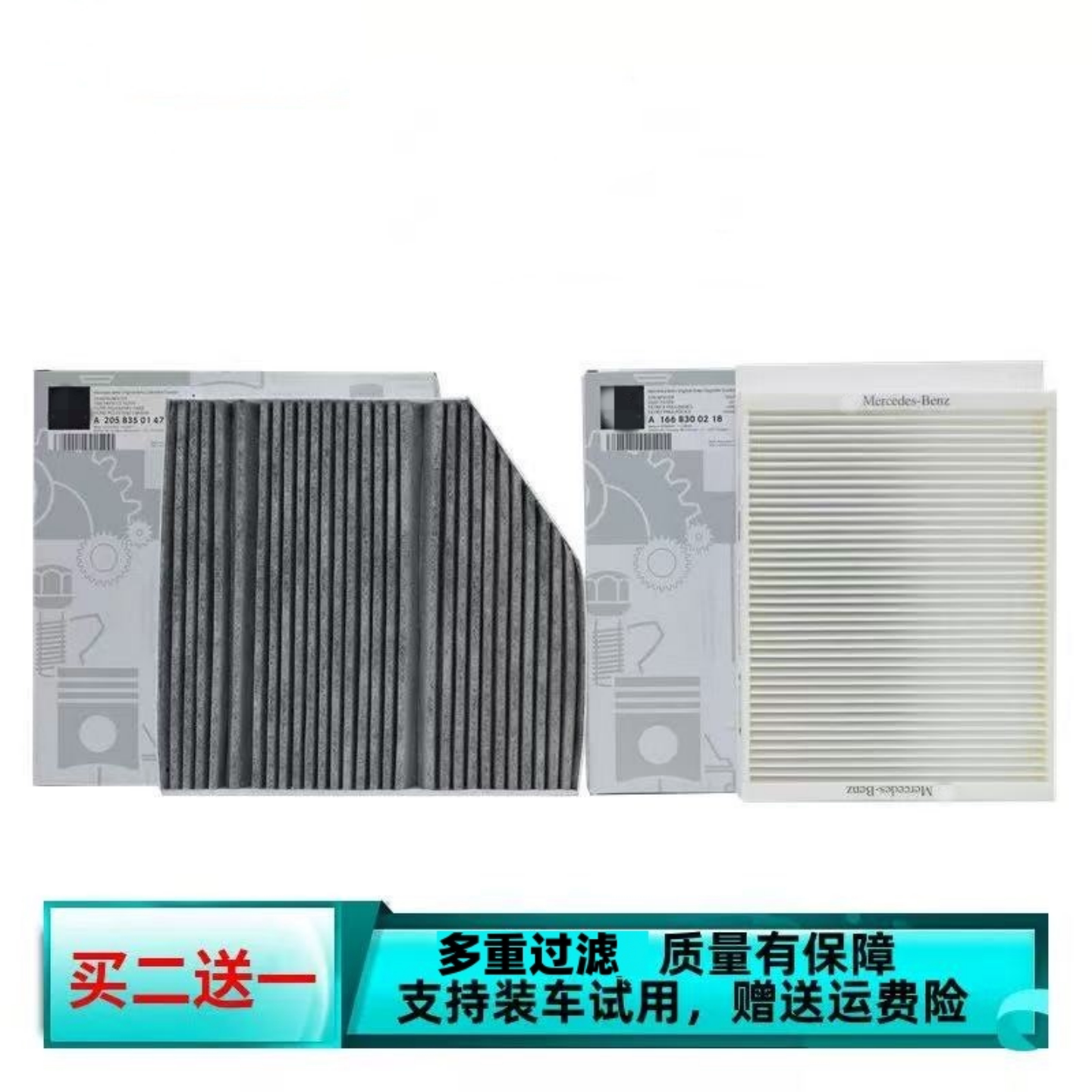 奔驰活性炭无异味空调滤芯