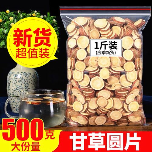 正品甘草片500g泡水纯无硫天然红皮甘草泡茶药店特级甘草干片散装