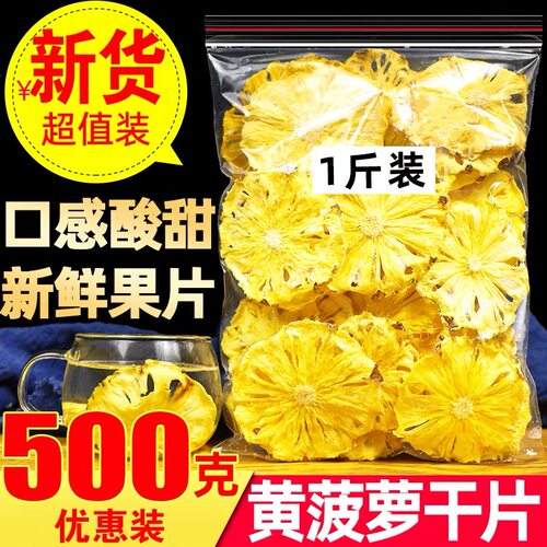 烘干 干凤梨干 干凤梨片干水果茶水果片泡水喝凤梨干 干片烘焙装