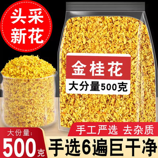 桂花干花500g罐装干桂花食用金桂新花泡水喝的东西桂花茶花茶叶