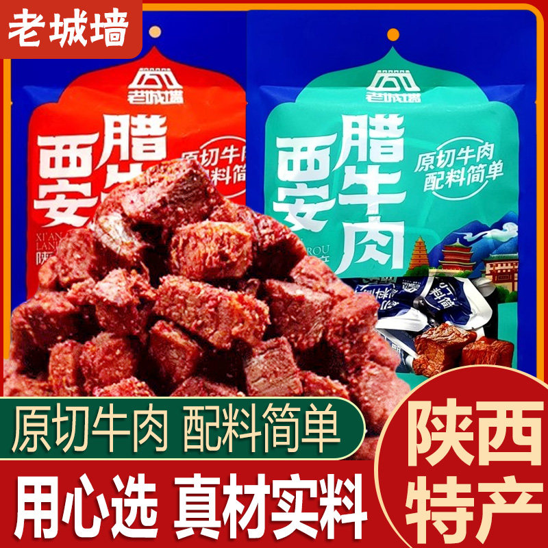 老城墙西安腊牛肉96g麻辣五香独立小包装熟食牛肉粒休闲牛肉零食,水产肉类/新鲜蔬果/熟食,卤牛肉/牛肉类熟食,淘宝优惠券,粉丝福利购,淘宝优惠卷