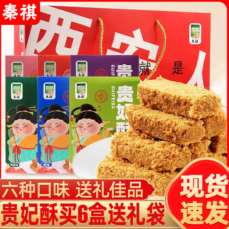 秦祺贵妃酥陕西西安特产回民街小吃手工传统糕点贵妃御酥伴手礼