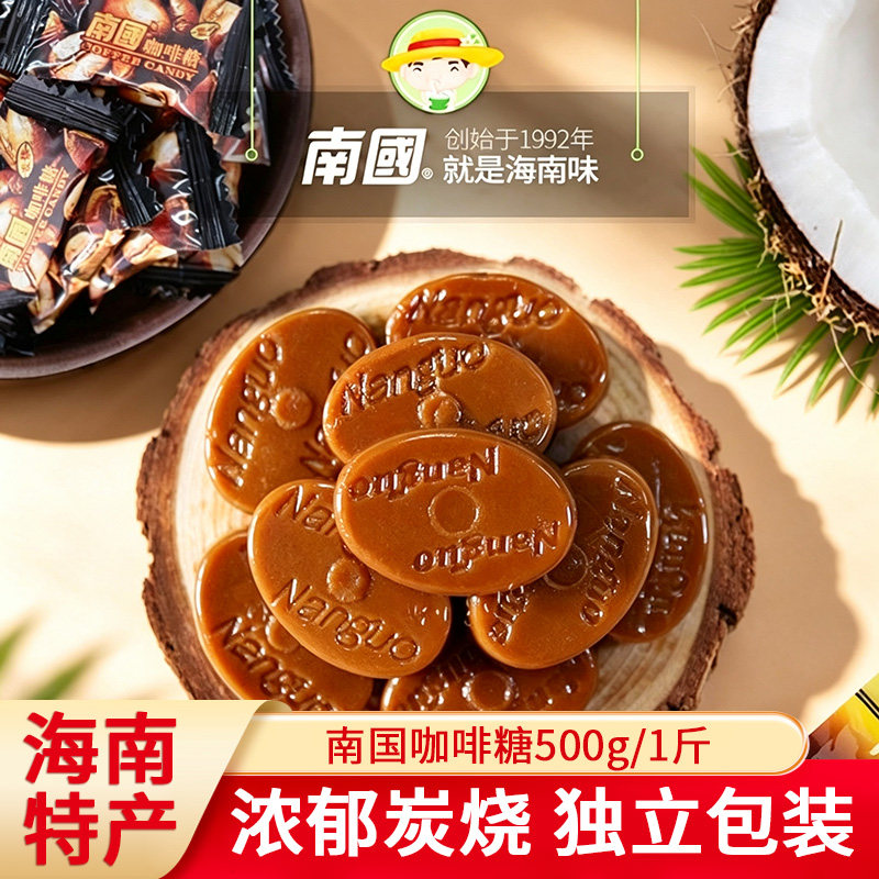 南国炭烧咖啡糖500g散装海南特产传统糖果休闲零食散装结婚庆喜糖