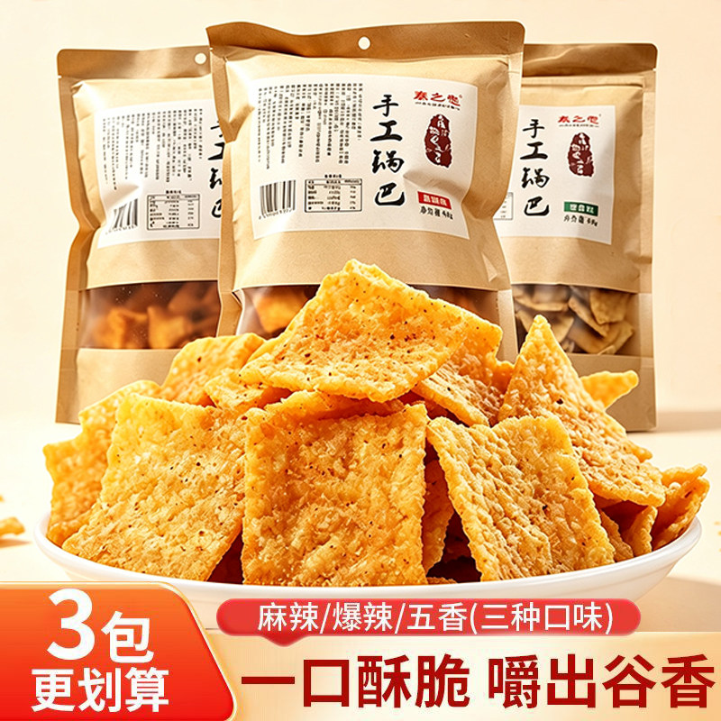 秦之恋手工锅巴408g香脆解馋越嚼越香麻辣五香三口味休闲零食小吃