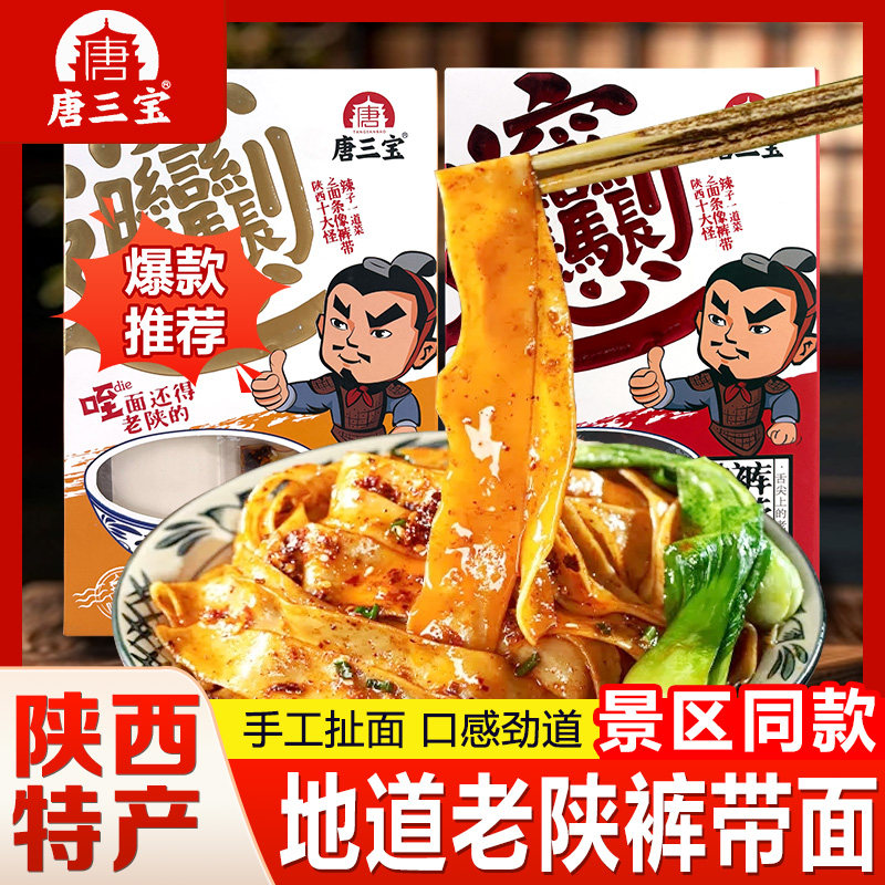 陕西特产裤带面biangbiang面油泼辣子面香辣味速食特色美食,粮油调味/速食/干货/烘焙,待煮速食面/拉面/面皮/西式面,淘宝优惠券,粉丝福利购,淘宝优惠卷