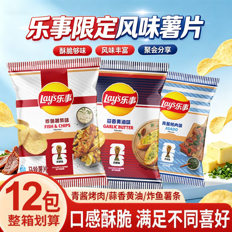 乐事薯片56g限定风味薯片休闲办公室零食酥脆膨化食品零食一整箱