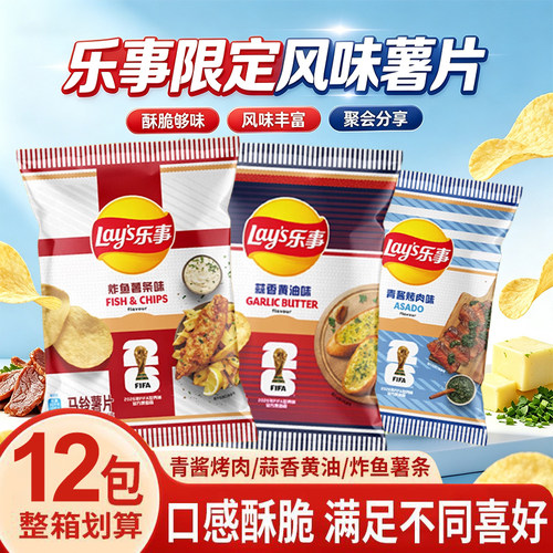 乐事薯片56g限定风味薯片休闲办公室零食酥脆膨化食品零食一整箱