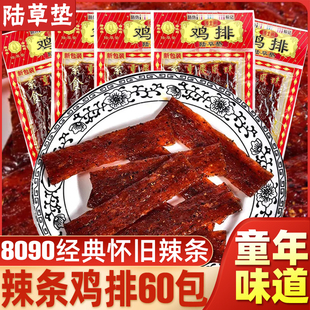 正品陆草垫新品辣条鸡排陆草垫加厚麻辣网红辣条怀旧零食实惠装