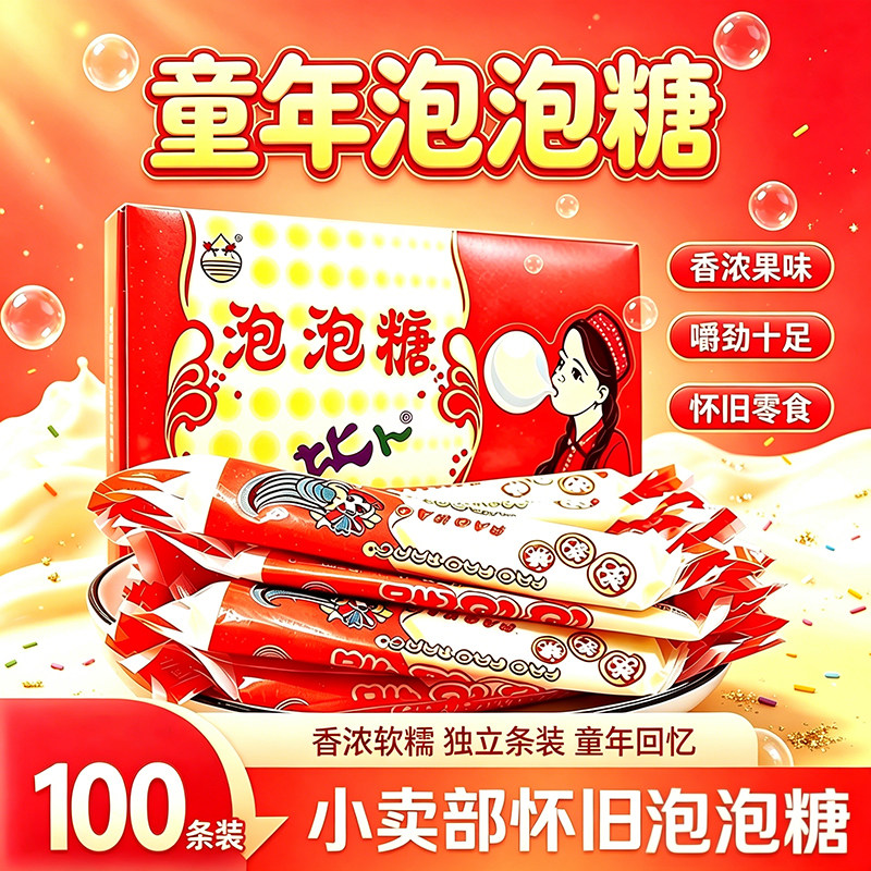 航发泡泡糖300g长条口香糖80后90怀旧糖果童年儿时小时候零食回