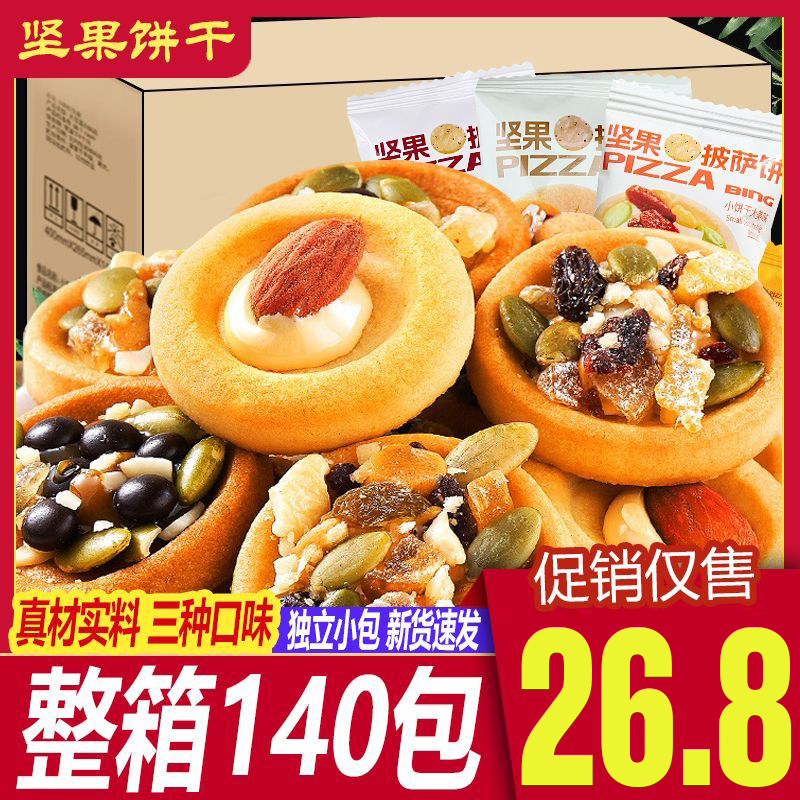 坚果披萨手工饼干小饼夹心牛扎塔巴旦混合夹心饼干休闲网红零食 零食/坚果/特产 中式糕点/新中式糕点 原图主图