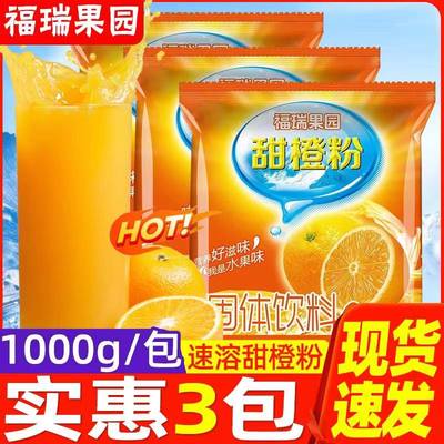 福瑞德果园甜橙粉1000g/包