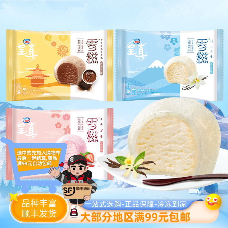 雀巢雪糍糯米糍冰淇淋