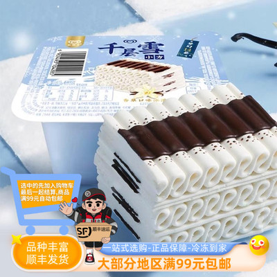 和路雪千层雪小方香草冰淇淋