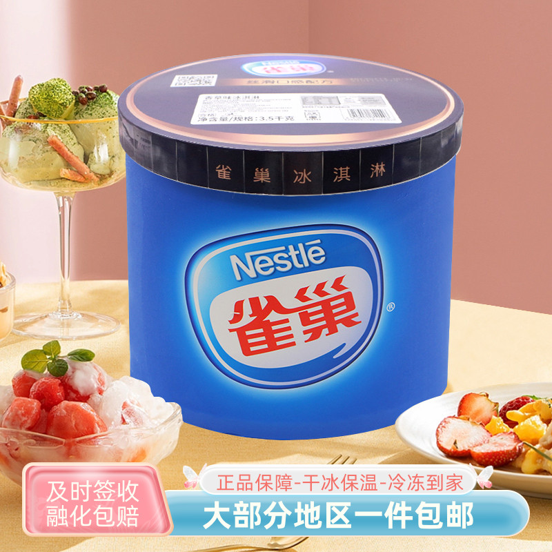 雀巢大桶装香草味3.5千克挖球冰淇淋酒店奶茶自助餐饮冰激凌包邮