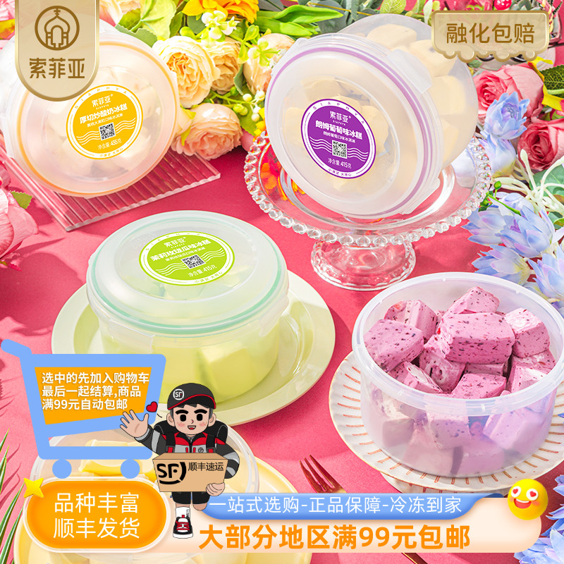索菲亚大碗冰糕冰淇淋